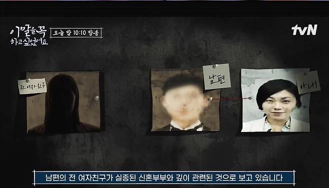 Người tình cũ được xem là nghi phạm chính